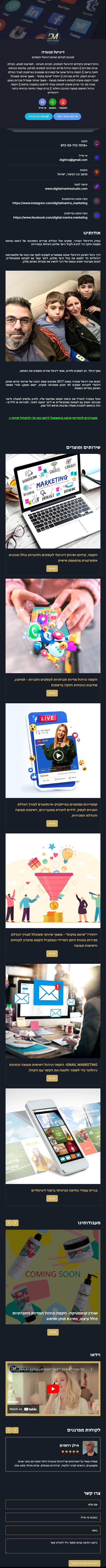 דיגיטל מנטרה - פרסום, שיווק ודיגיטל בדרום